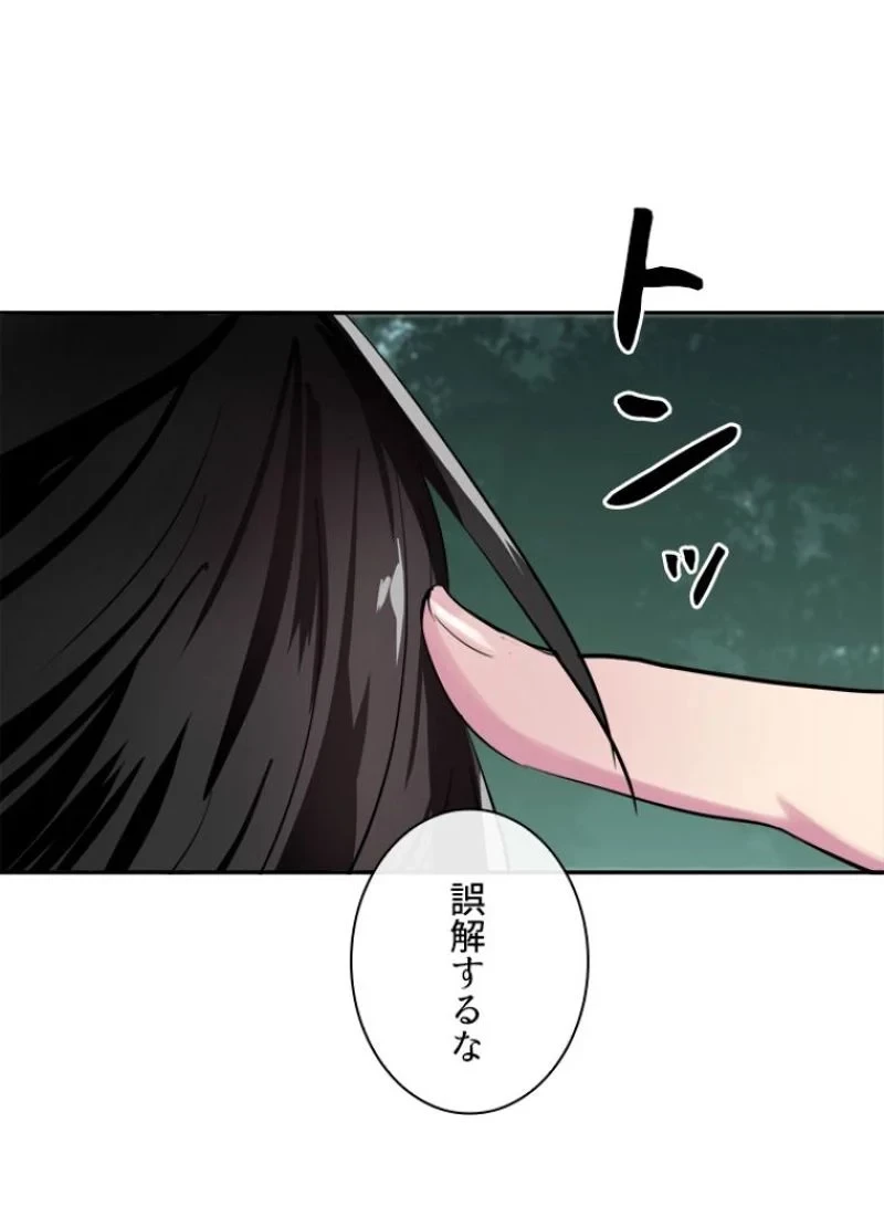 華山転生 第159話 - 48