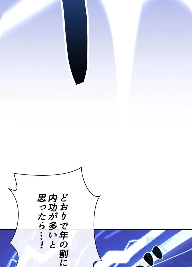 華山転生 第156話 - 56