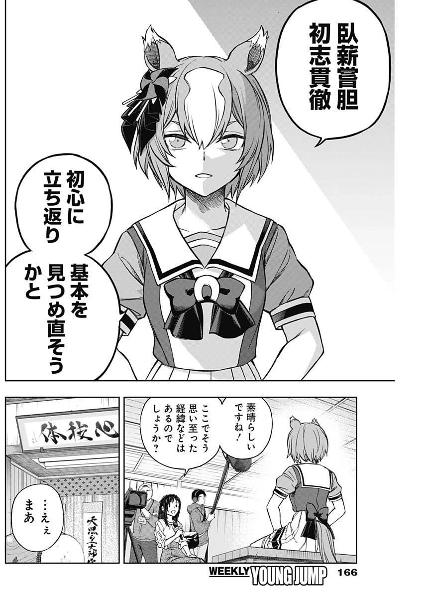 ウマ娘 シンデレラグレイ 第161話 - 10