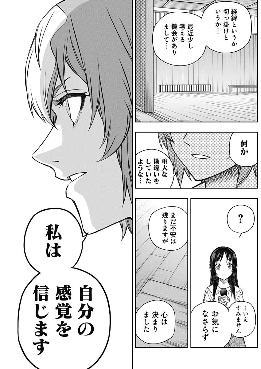 ウマ娘 シンデレラグレイ 第161話 - 11