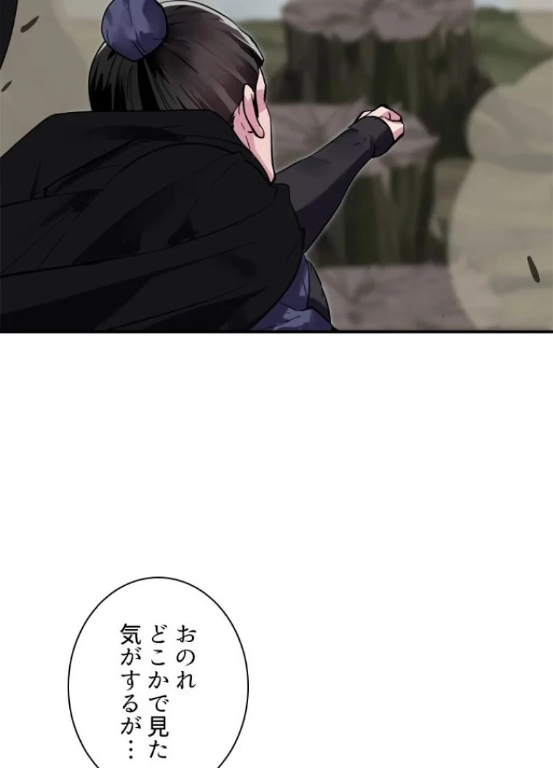 華山転生 第155話 - 66