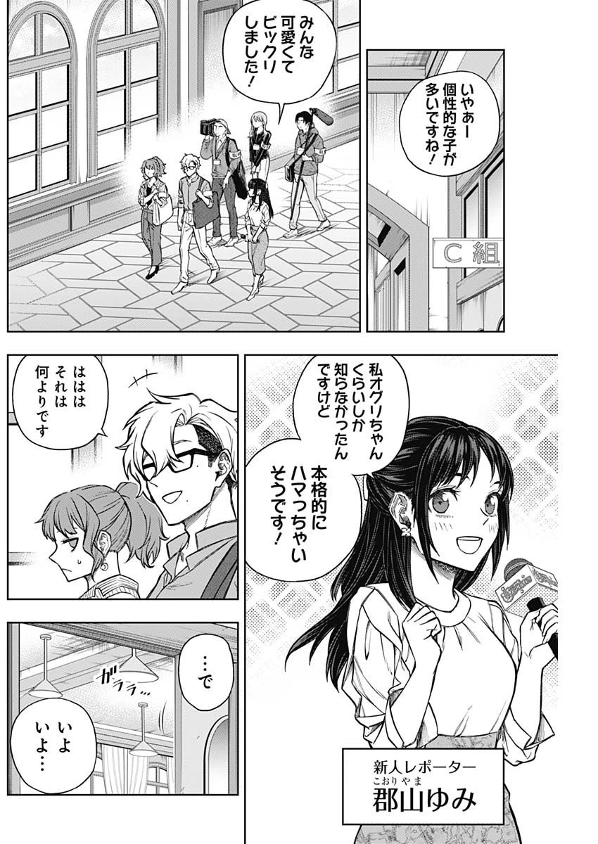 ウマ娘 シンデレラグレイ 第161話 - 12