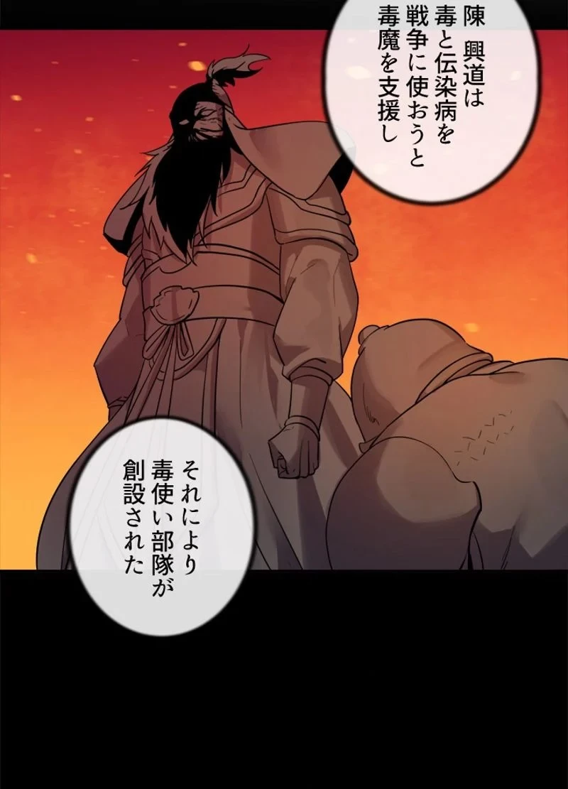 華山転生 第154話 - 64