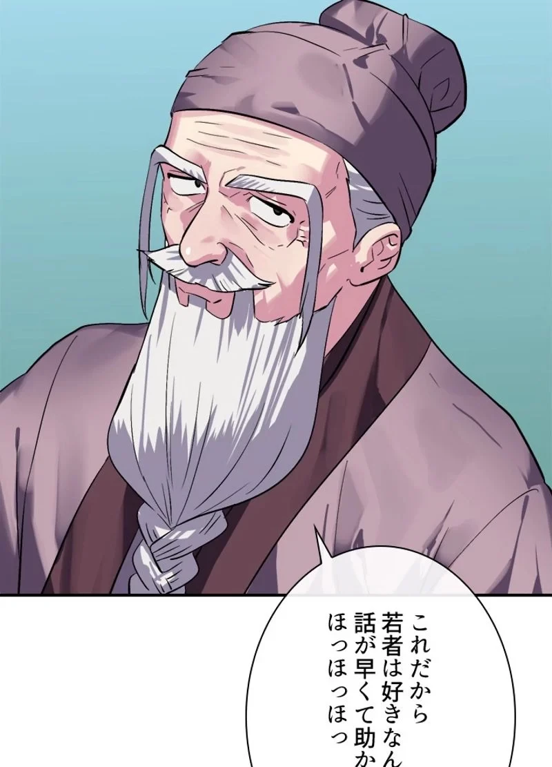 華山転生 第158話 - 54