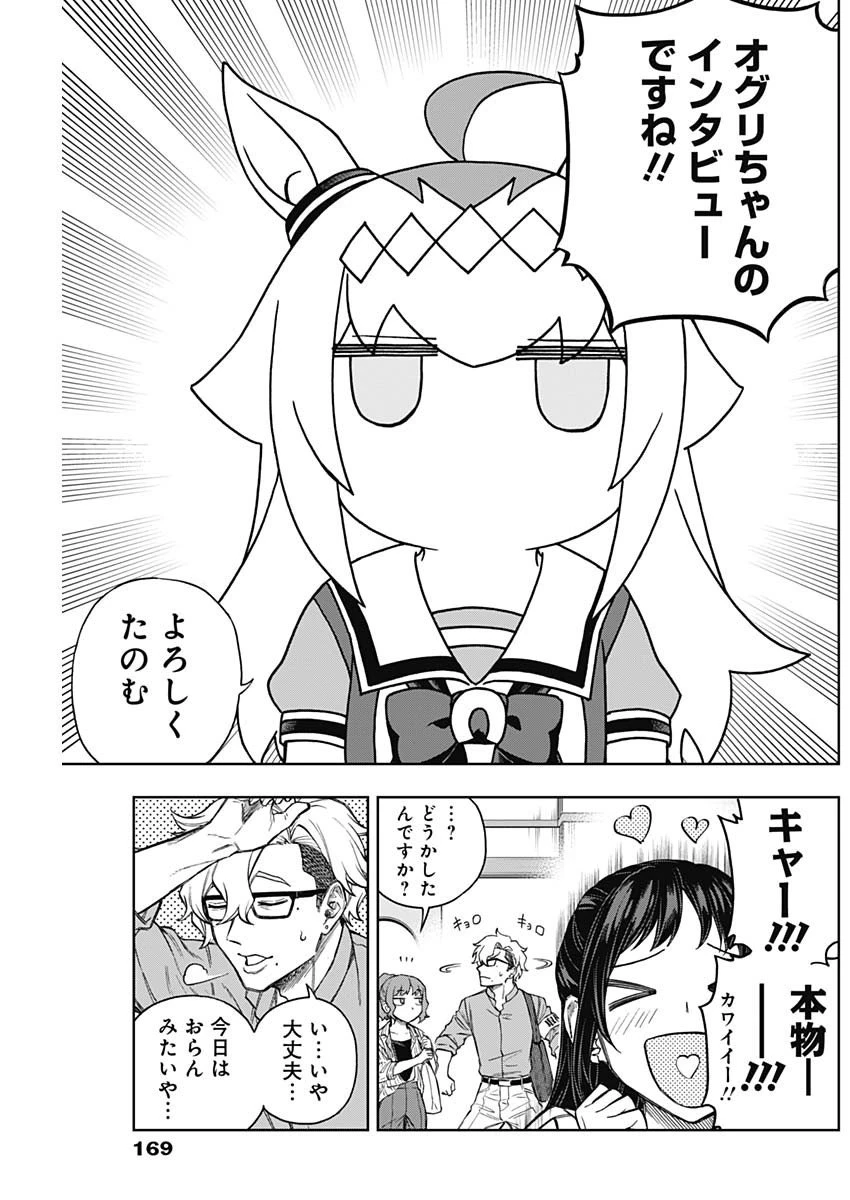ウマ娘 シンデレラグレイ 第161話 - 13