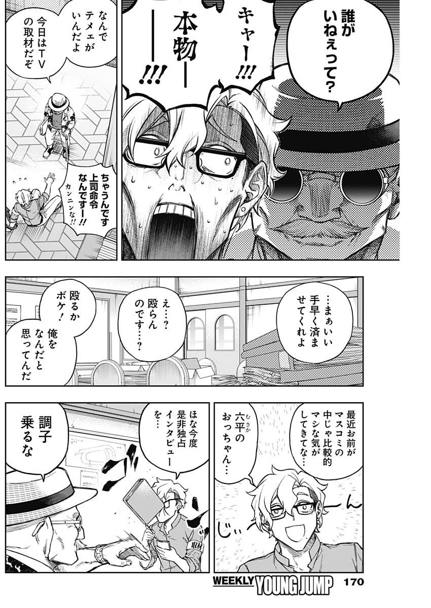 ウマ娘 シンデレラグレイ 第161話 - 14