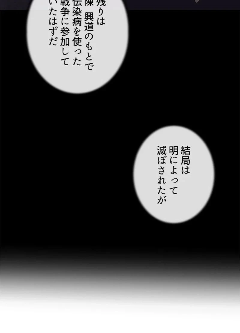 華山転生 第154話 - 66
