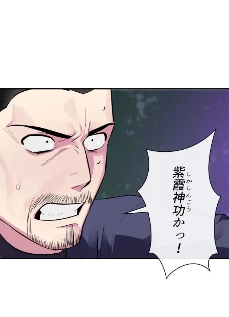 華山転生 第157話 - 55