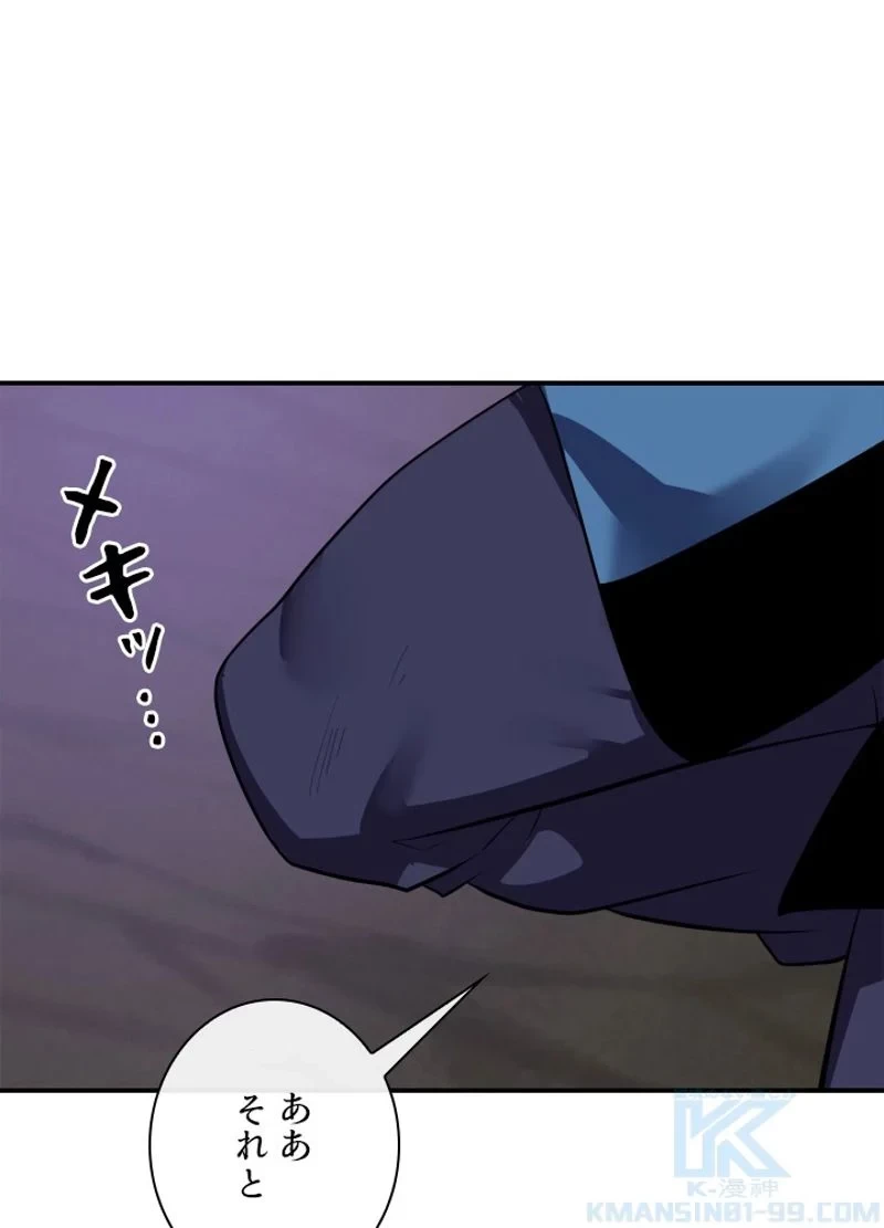 華山転生 第157話 - 56