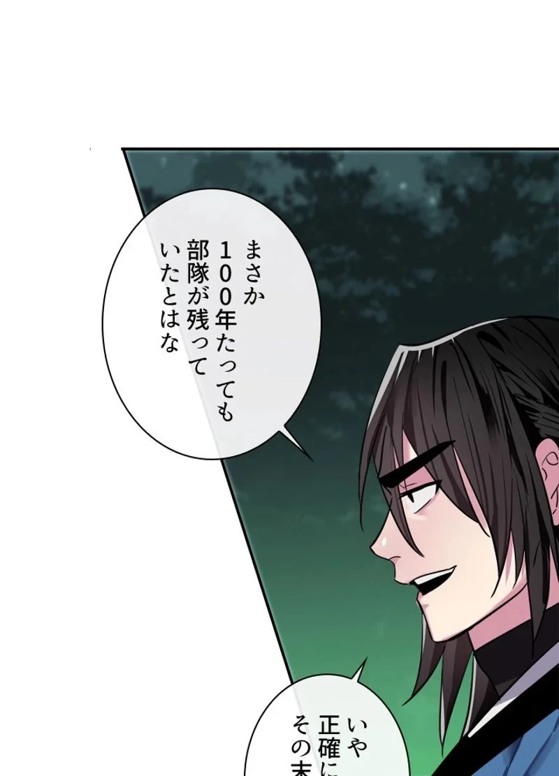 華山転生 第154話 - 67