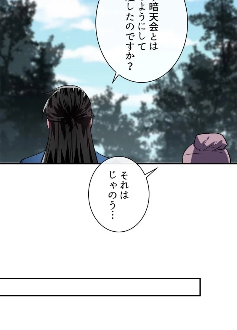 華山転生 第158話 - 57