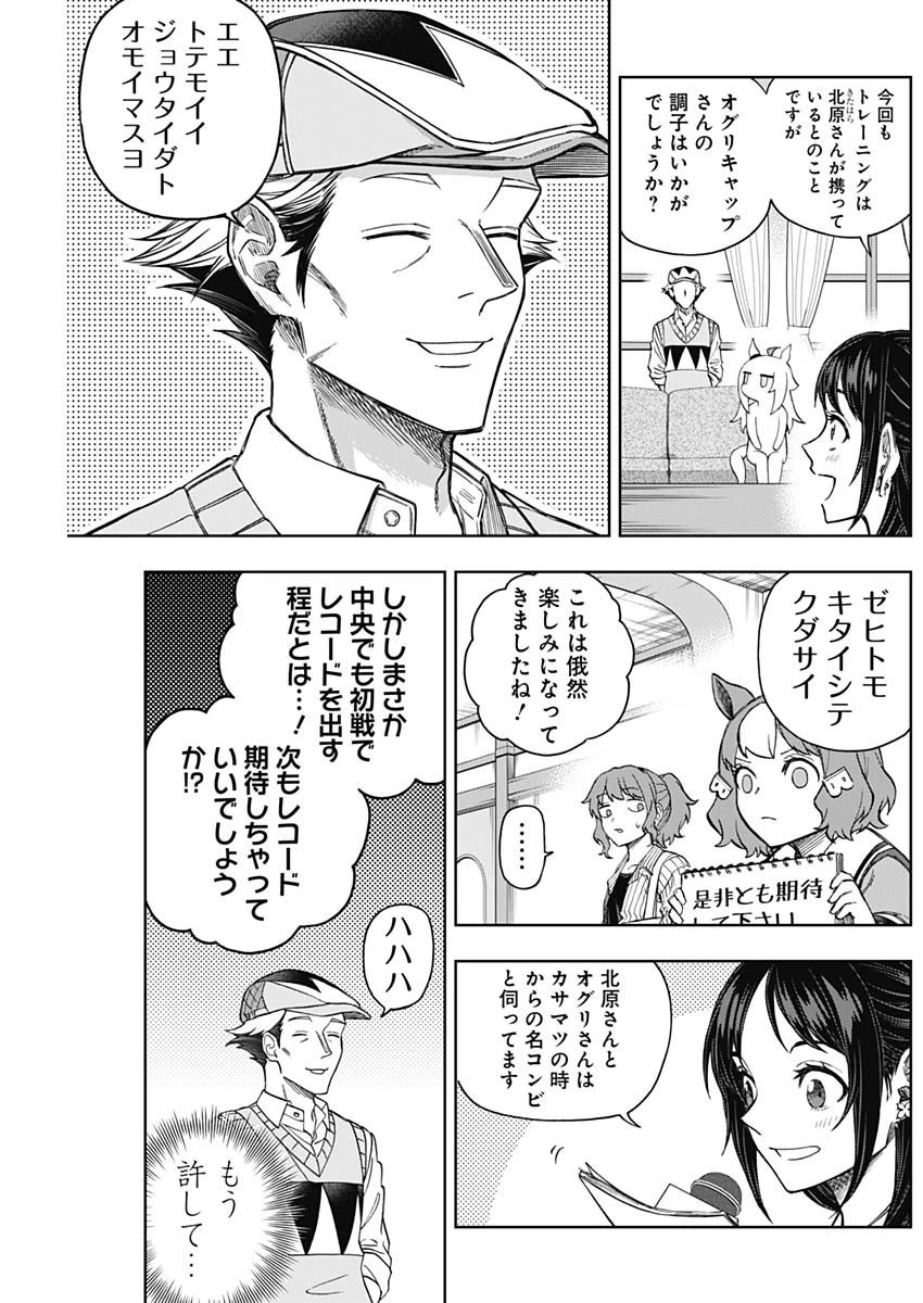 ウマ娘 シンデレラグレイ 第161話 - 15