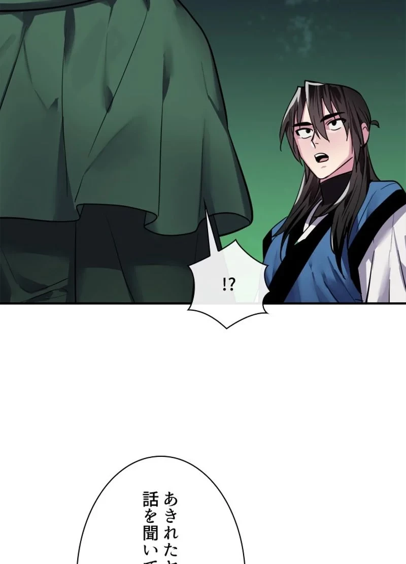 華山転生 第154話 - 70