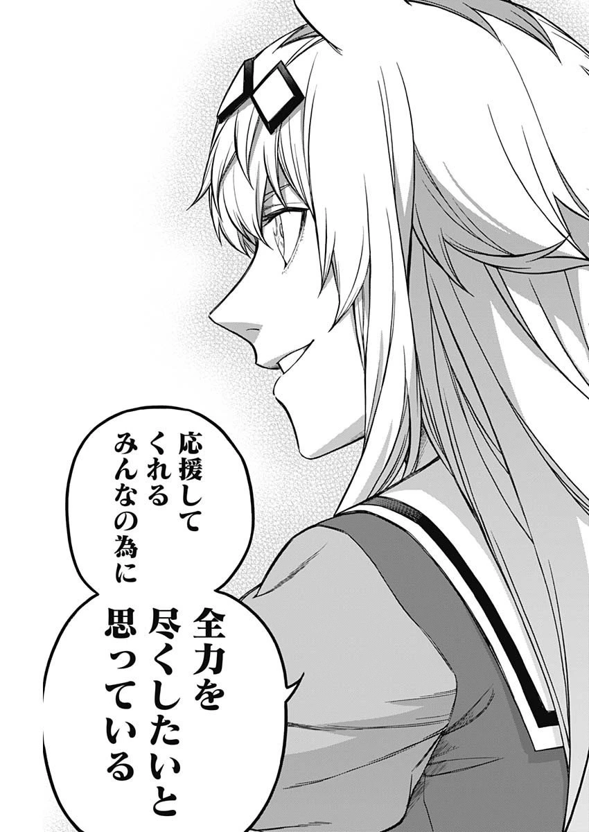 ウマ娘 シンデレラグレイ 第161話 - 17