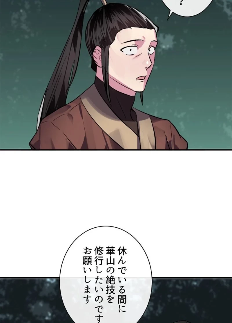 華山転生 第158話 - 64
