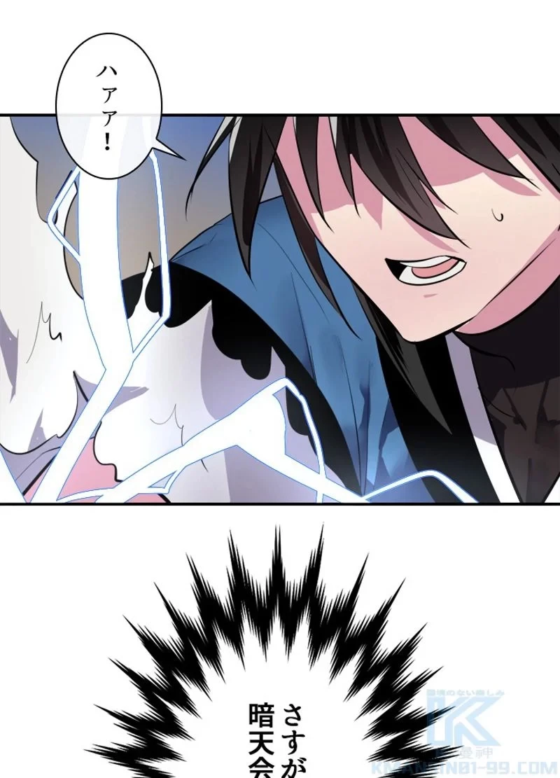 華山転生 第156話 - 68