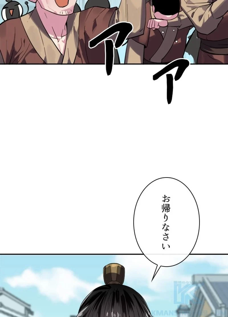 華山転生 第159話 - 56