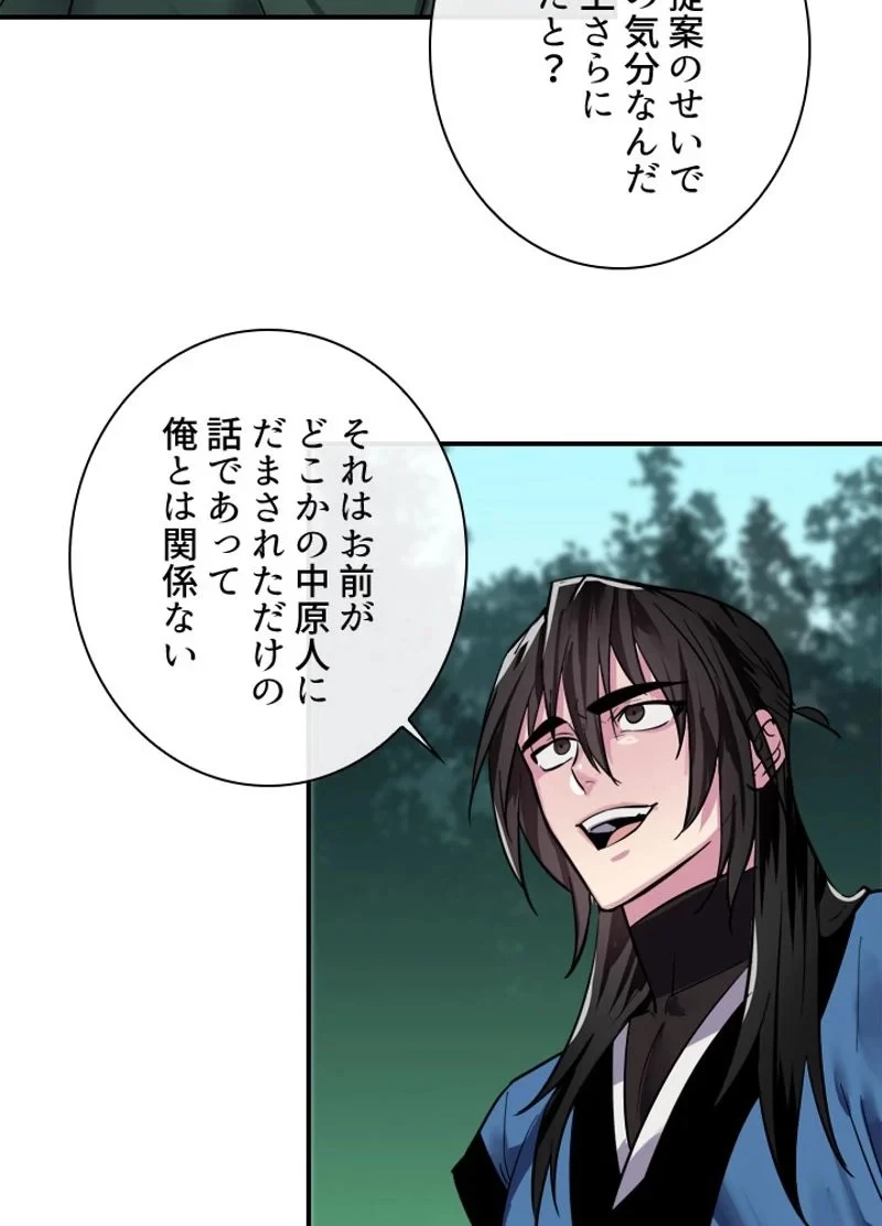 華山転生 第154話 - 72