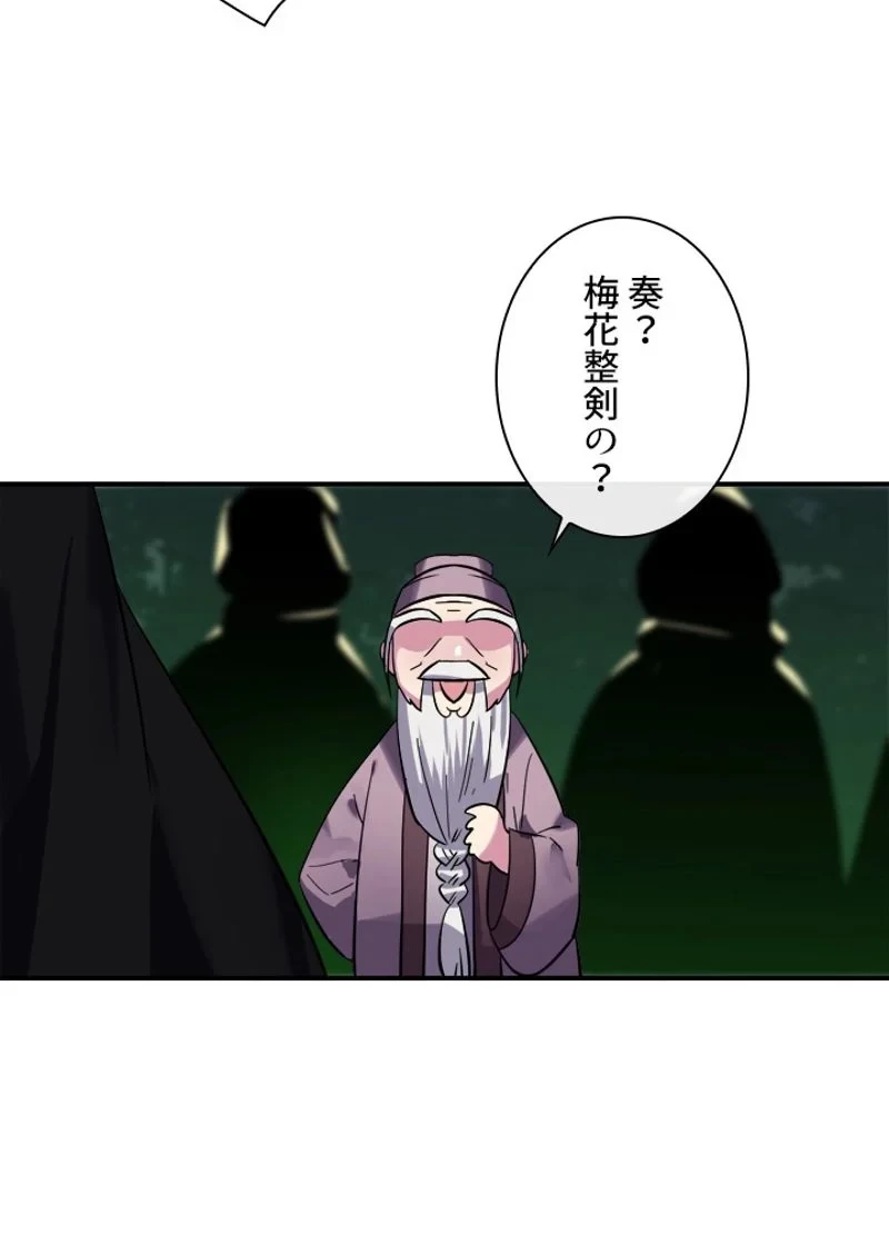 華山転生 第155話 - 73