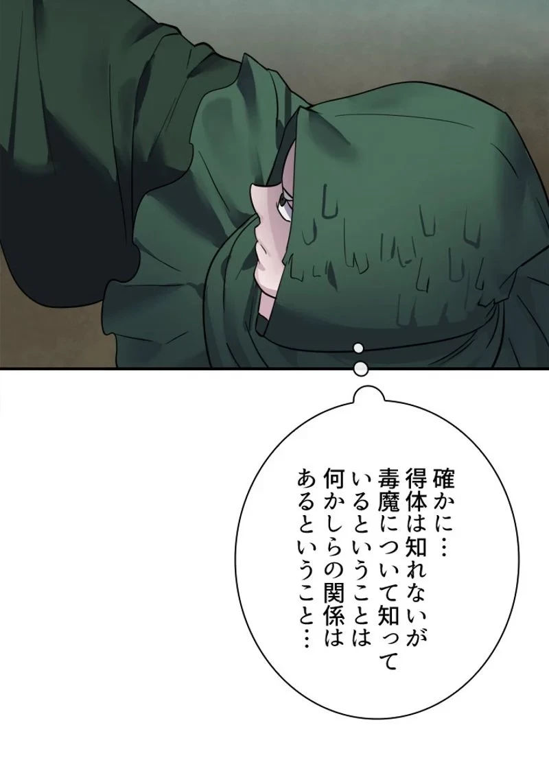 華山転生 第154話 - 75