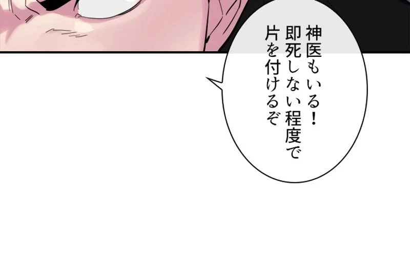 華山転生 第155話 - 75