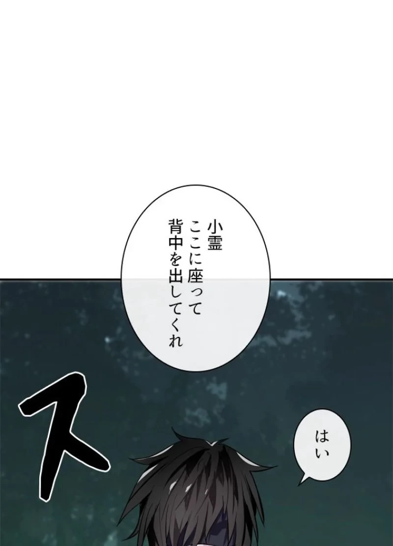 華山転生 第158話 - 70