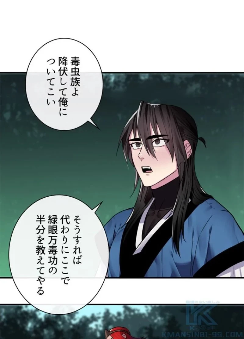 華山転生 第154話 - 77