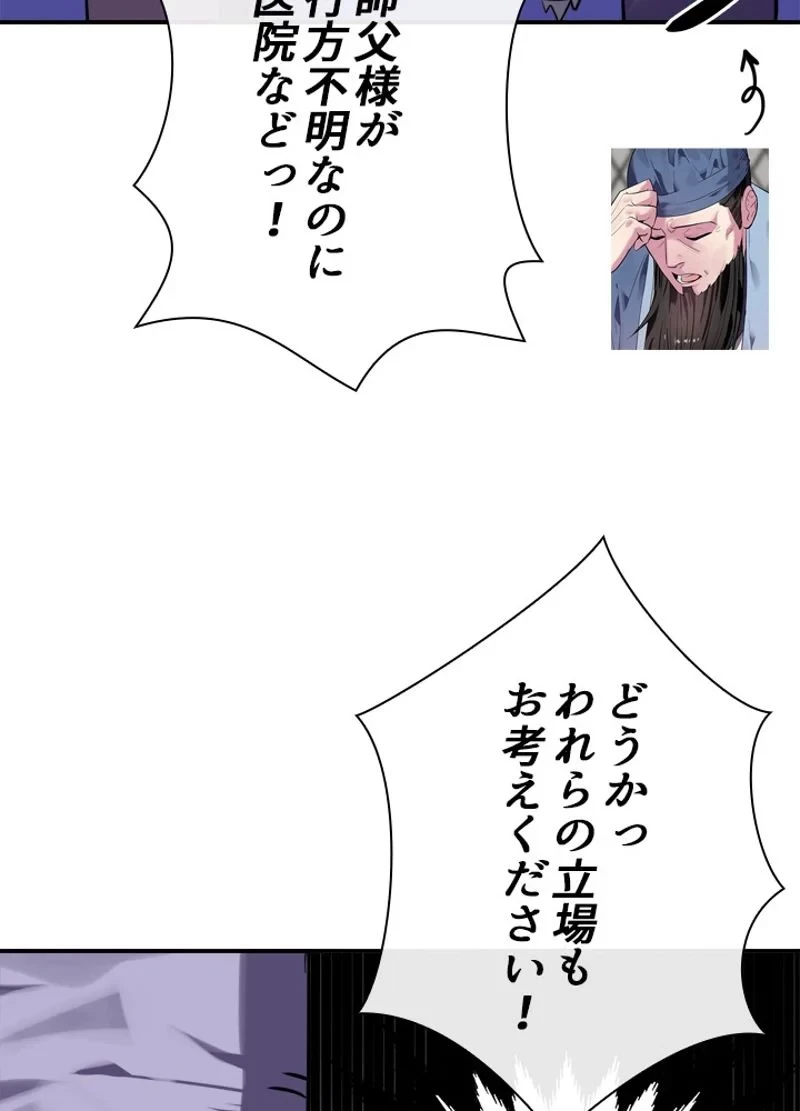 華山転生 第159話 - 60