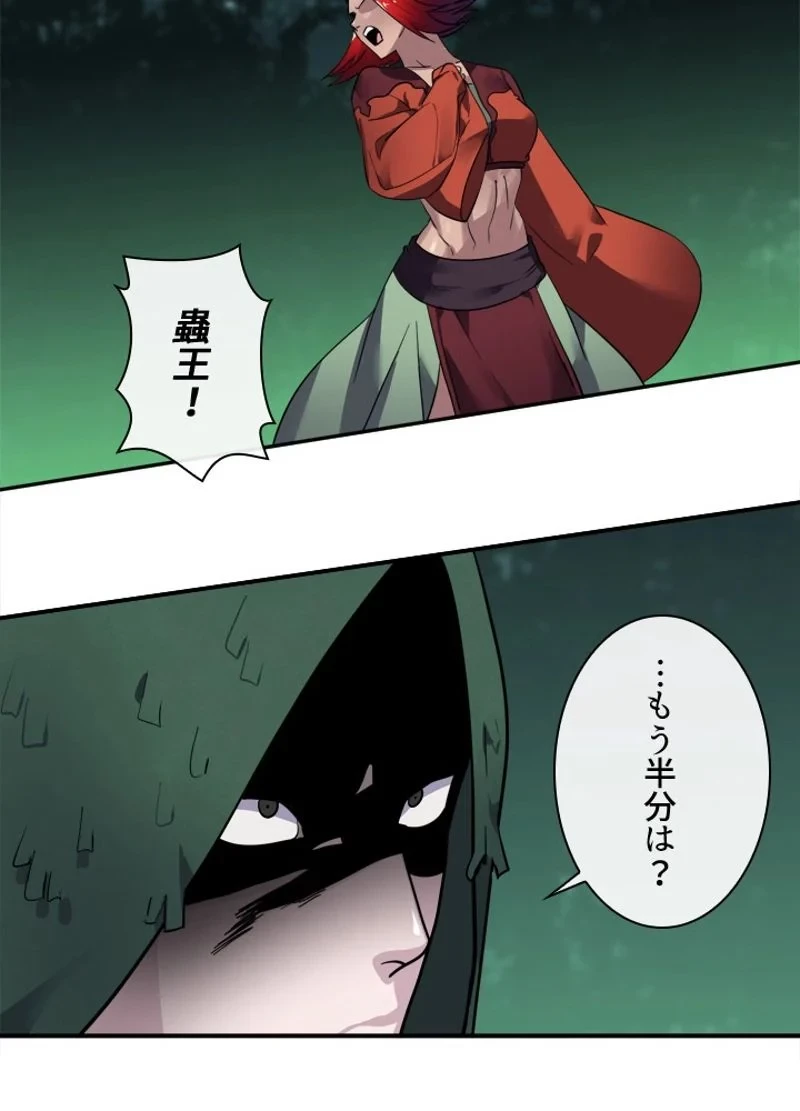 華山転生 第154話 - 78