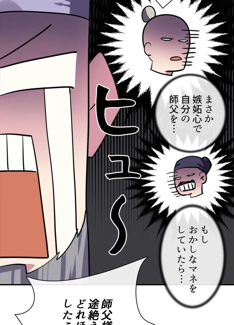 華山転生 第159話 - 61