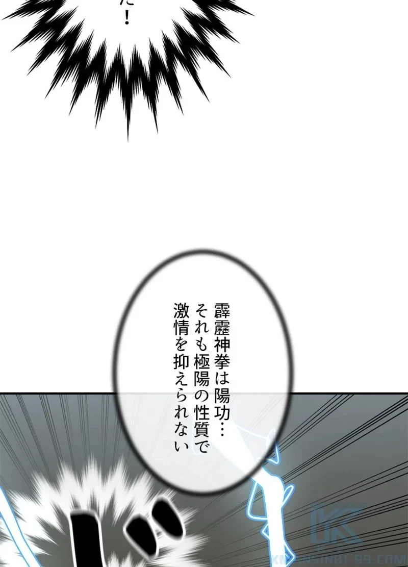 華山転生 第157話 - 71