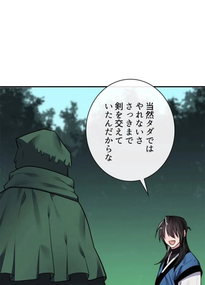 華山転生 第154話 - 79