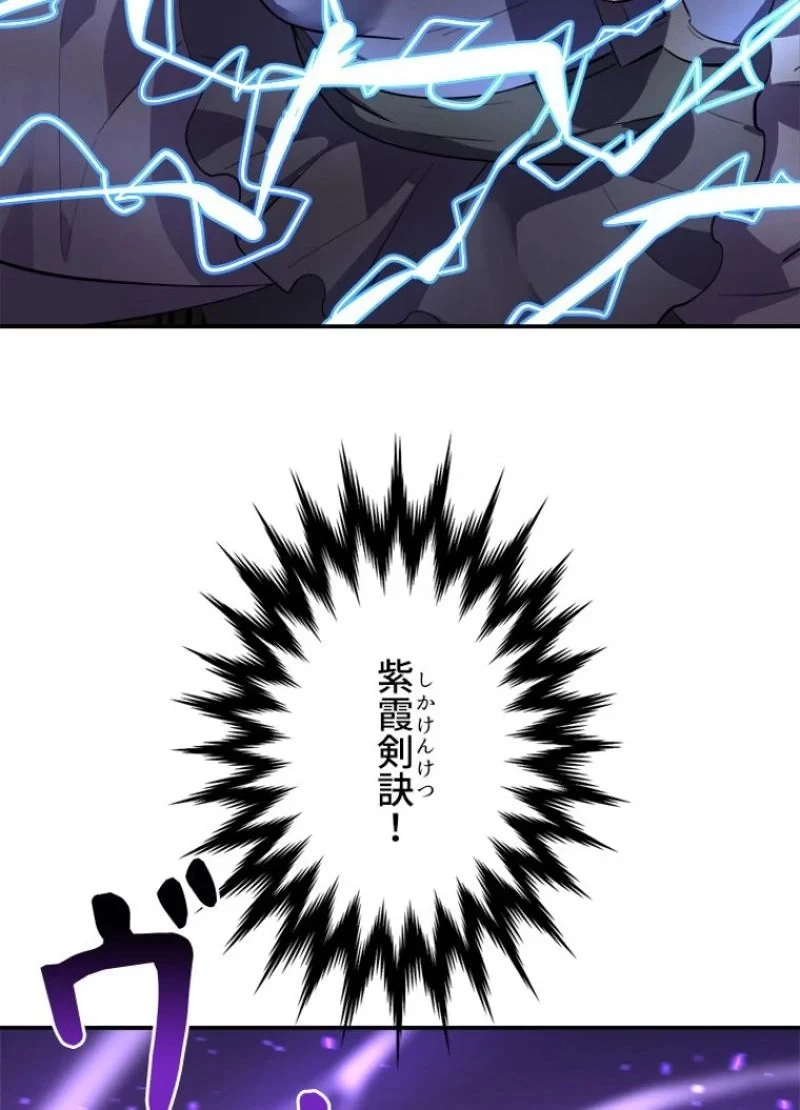 華山転生 第157話 - 73