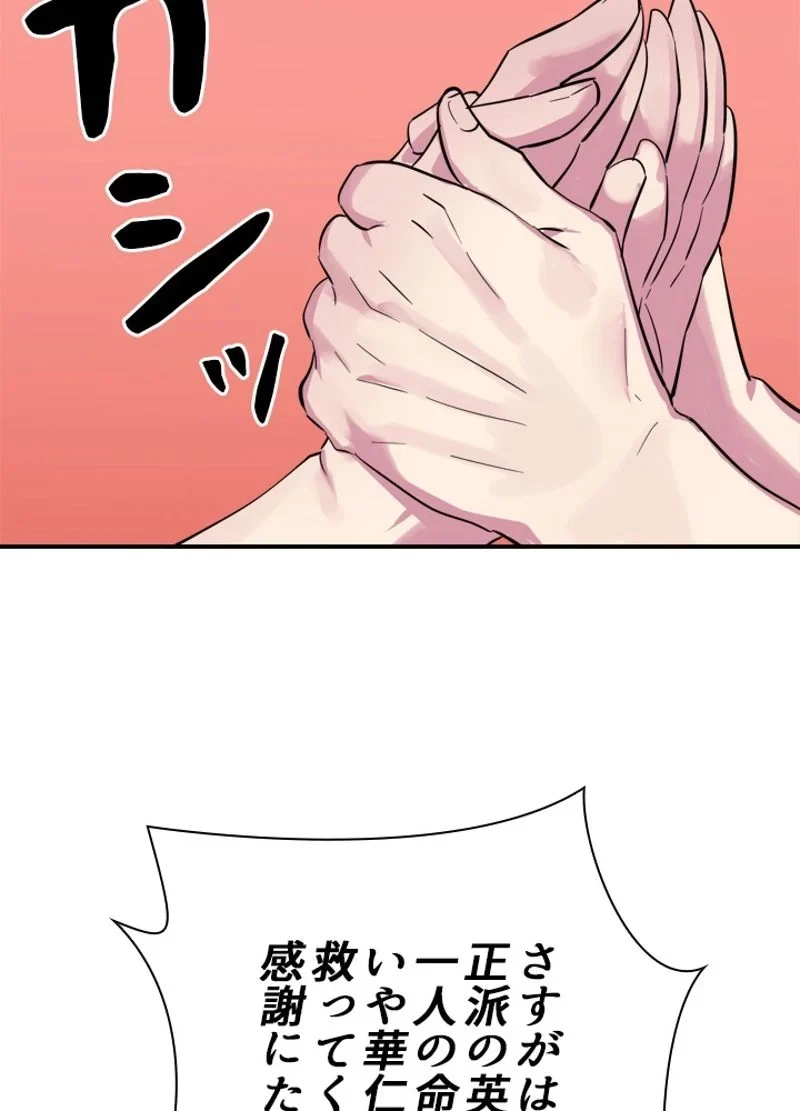 華山転生 第159話 - 64