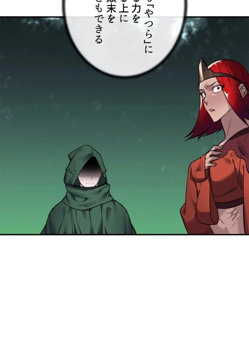 華山転生 第154話 - 81