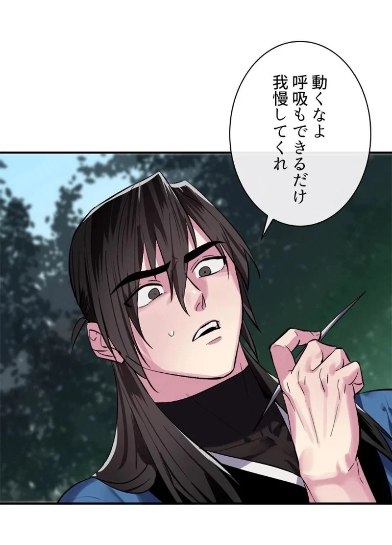華山転生 第158話 - 75