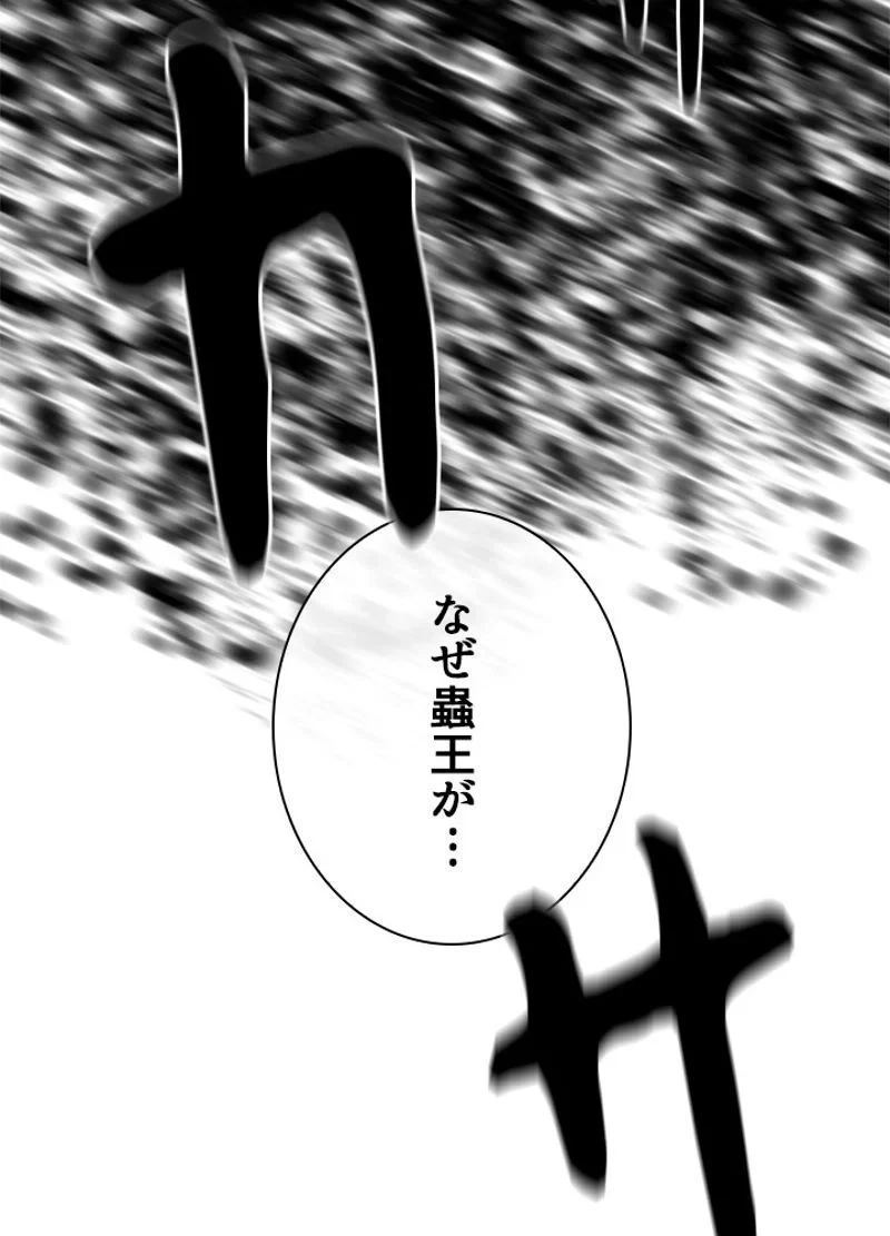 華山転生 第155話 - 82