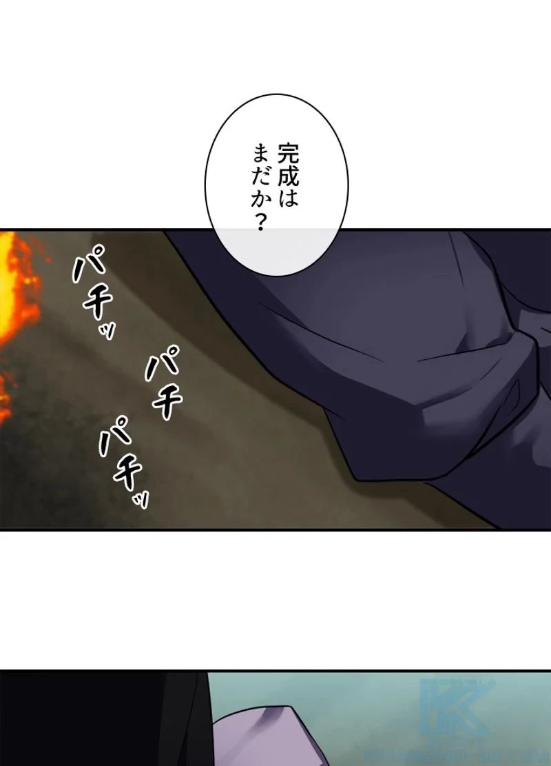 華山転生 第154話 - 83