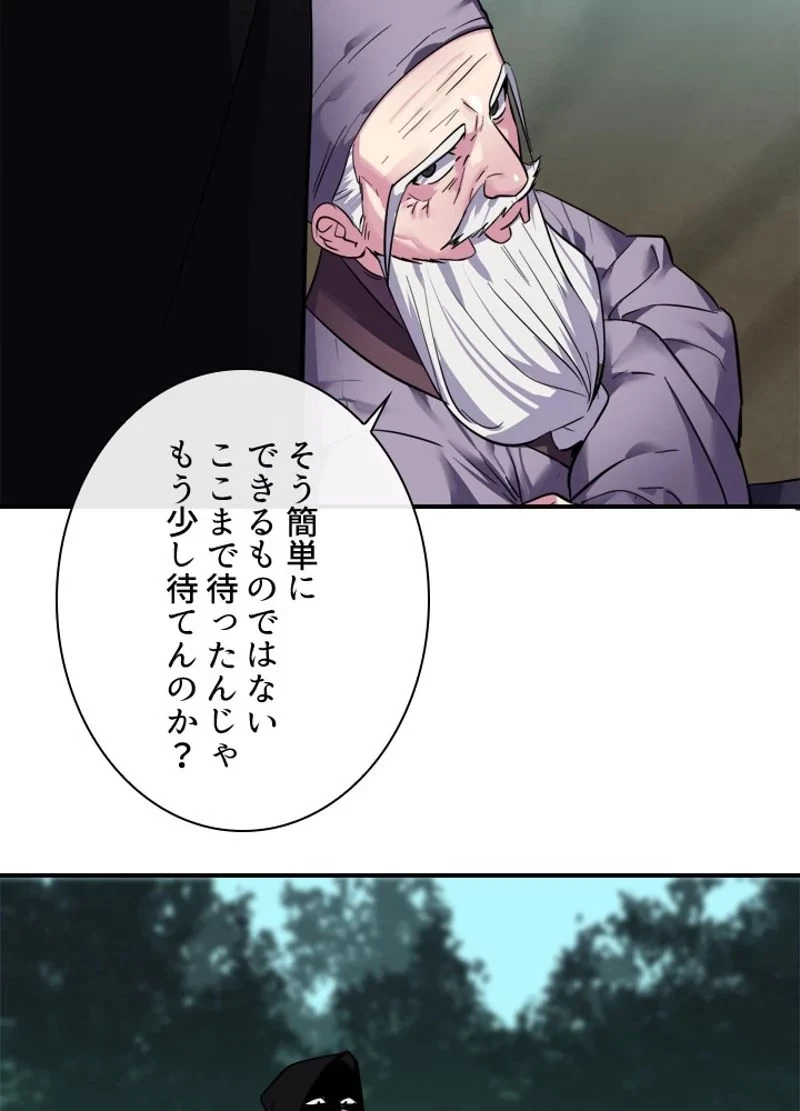 華山転生 第154話 - 84