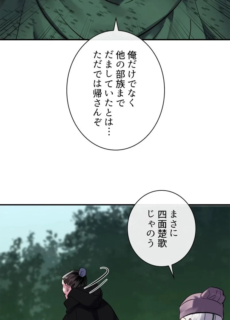 華山転生 第155話 - 84