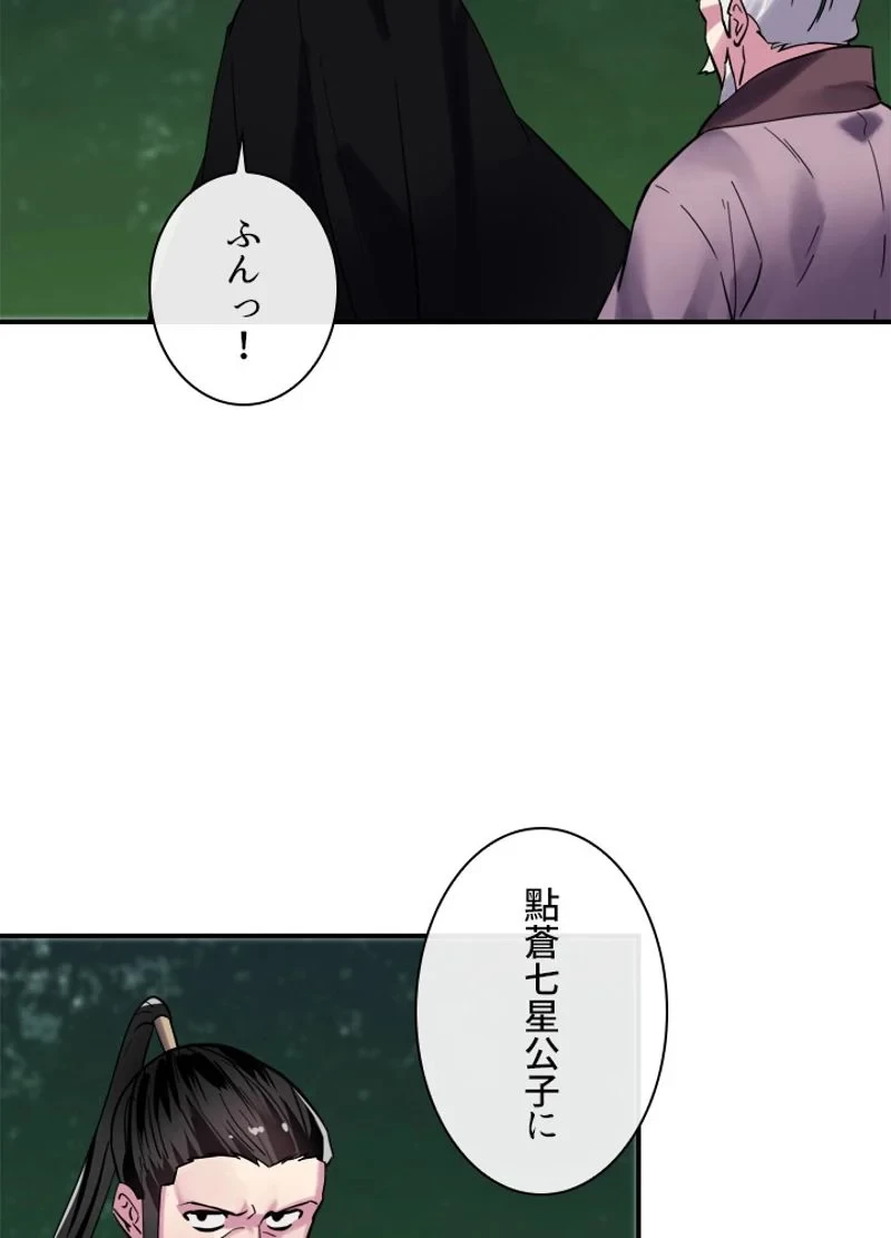 華山転生 第155話 - 85