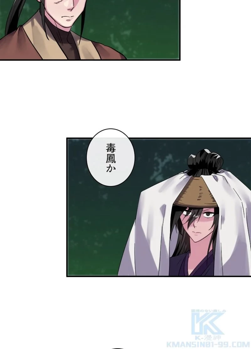 華山転生 第155話 - 86