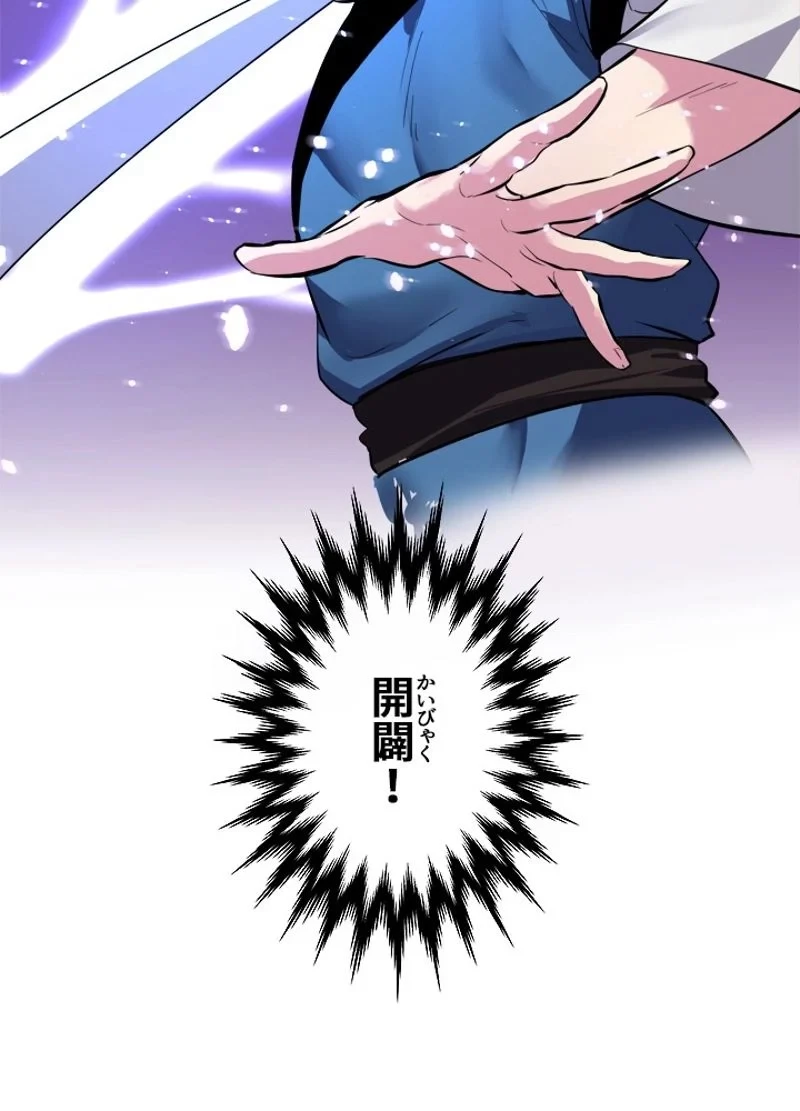 華山転生 第156話 - 82