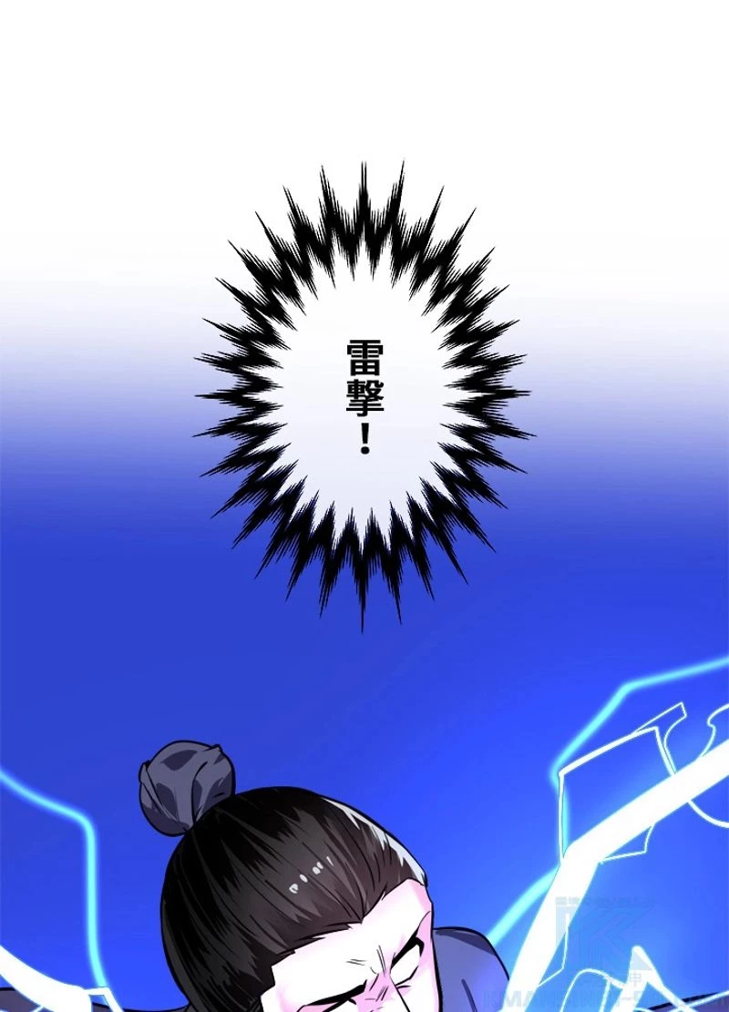 華山転生 第156話 - 83