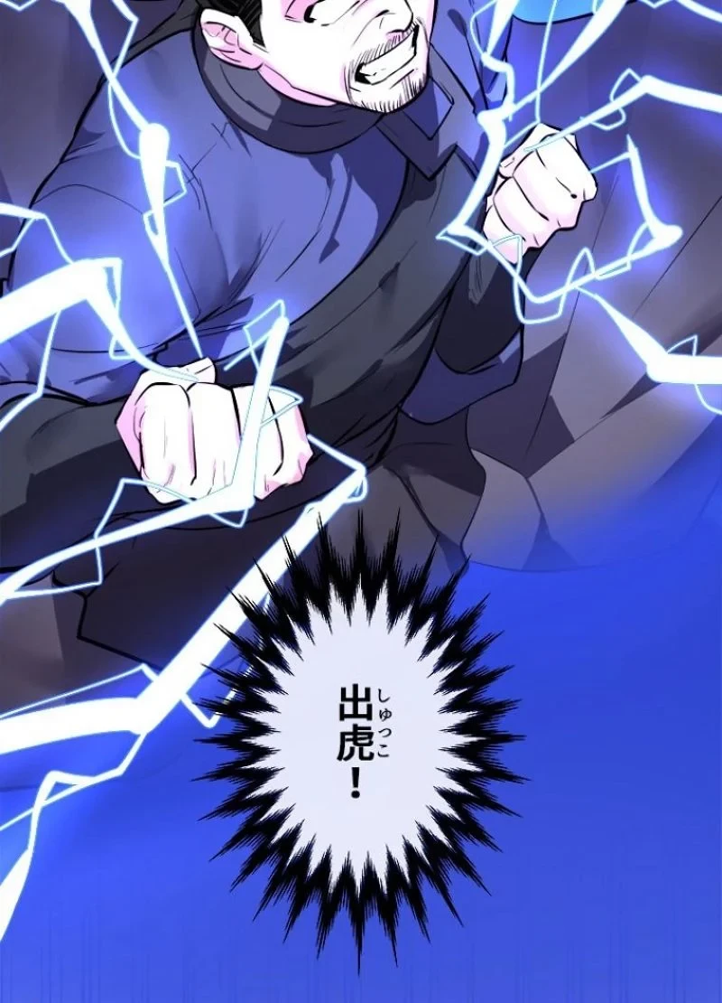 華山転生 第156話 - 84