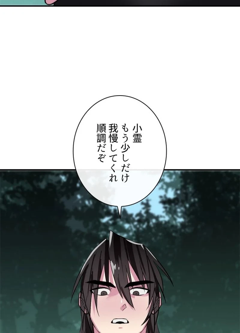 華山転生 第158話 - 88