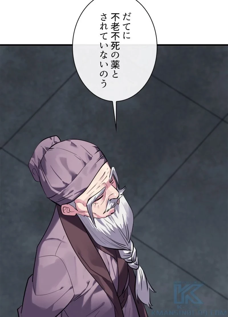 華山転生 第161話 - 8