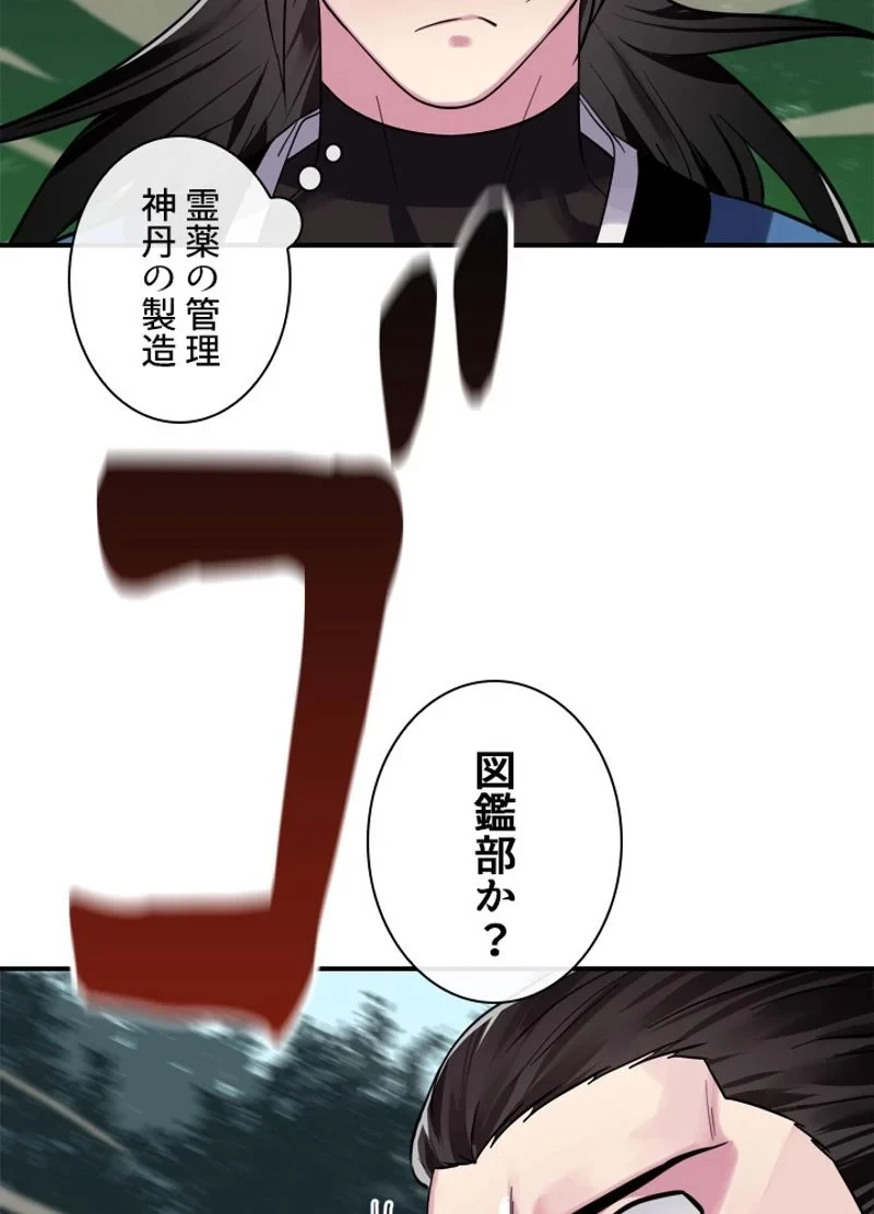 華山転生 第155話 - 94