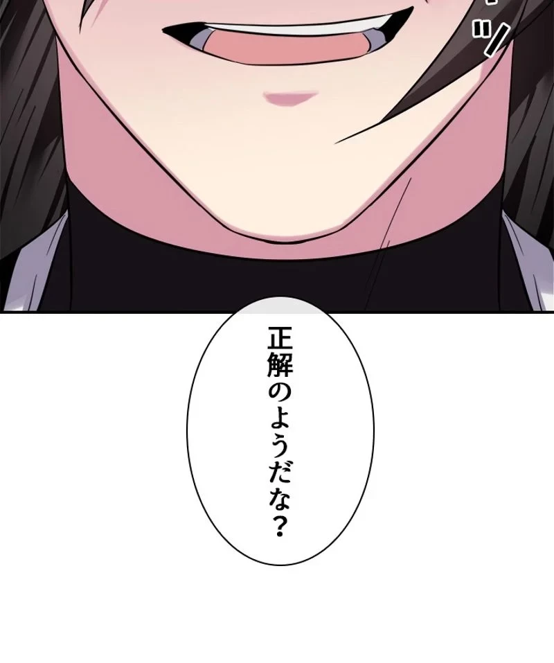 華山転生 第155話 - 96