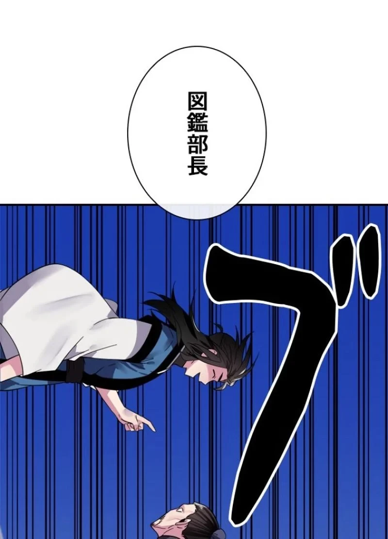 華山転生 第155話 - 97